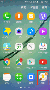アプリのツールをタップする