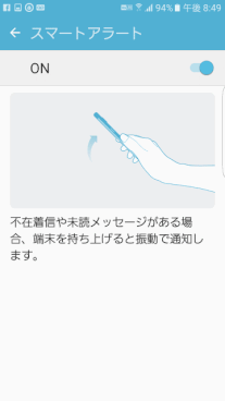 phonemotion05:スマートアラート