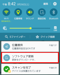 ソフトウェア更新の通知