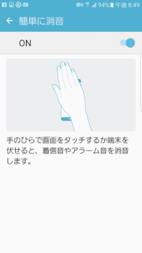 phonemotion05:簡単に消音