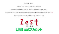 京都懸賞-zest御池-LINEキャンペーン
