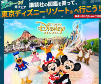 講談社 図鑑 ディズニーチケットプレゼント
