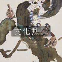 文化勲章買取