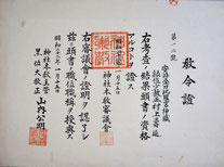 神社本教教令書