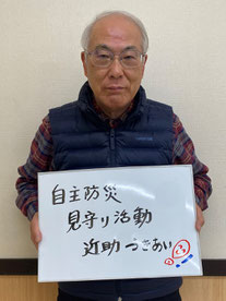 関が丘第２民区　自主防災推進部長　佐藤一十さん