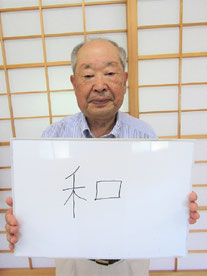 一関東山　山谷自治会(長坂)　監査　佐藤久耕さん