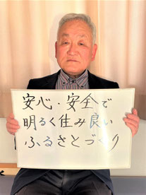 水口民区区長　菅原勝さん