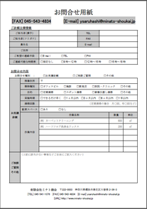 お問合せ用紙　オフィスビル・店舗向け