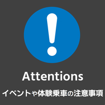 かぼちゃ電車保存会HPへ