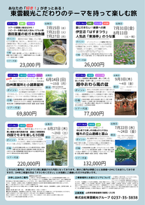 タクシーの旅チラシ（2026年夏）