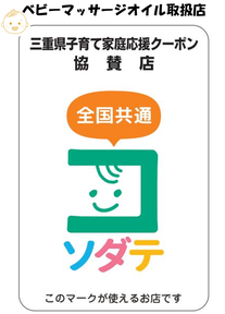 アトピーも予防できる！0才からのベビーオイルマッサージはいいこと尽くしです。一生の基礎となる元気な身体×心×脳の、健やかな成長のために、スキンシップと愛情の絆でお子さまに最高の贈り物をプレゼントしてあげてください。