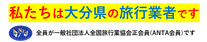 豊の国千年ロマン観光圏