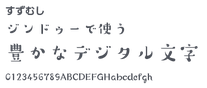 すずむし（装飾体）