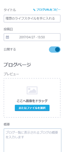 ブログページ編集機能