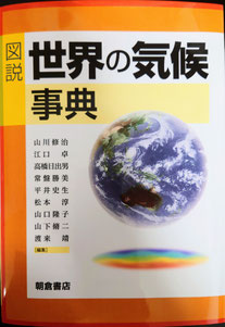 図説　世界の気候事典