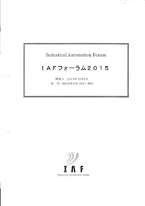 2015年IAF Forum配布資料の表紙。The cover of the resouce of the 2015 IAF Forum.