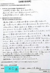 坐骨神経痛で眠れなかったが施術の回数を重ねると７割くらい痛みが減ったと書いてくれた　池袋整体ゆっくりのアンケートの画像