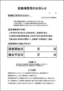 放置自転車 迷惑駐輪撤去の方法 ２ 放置自転車対策 迷惑駐輪対策についての情報集積