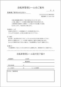 放置自転車 迷惑駐輪撤去の方法 ２ 放置自転車対策 迷惑駐輪対策についての情報集積
