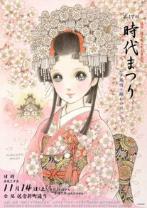 時代まつりポスター