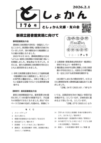 としょかん　最新号表紙　画像をクリックするとダウンロードできます。