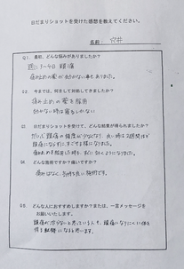 大分県玖珠町在住の穴井さんが、大分別府頭痛専門ここまろ調整院へ頭痛治療に通った体験をアンケートにまとめてくださいました。みなさんに紹介したいので画像写真を載せています。