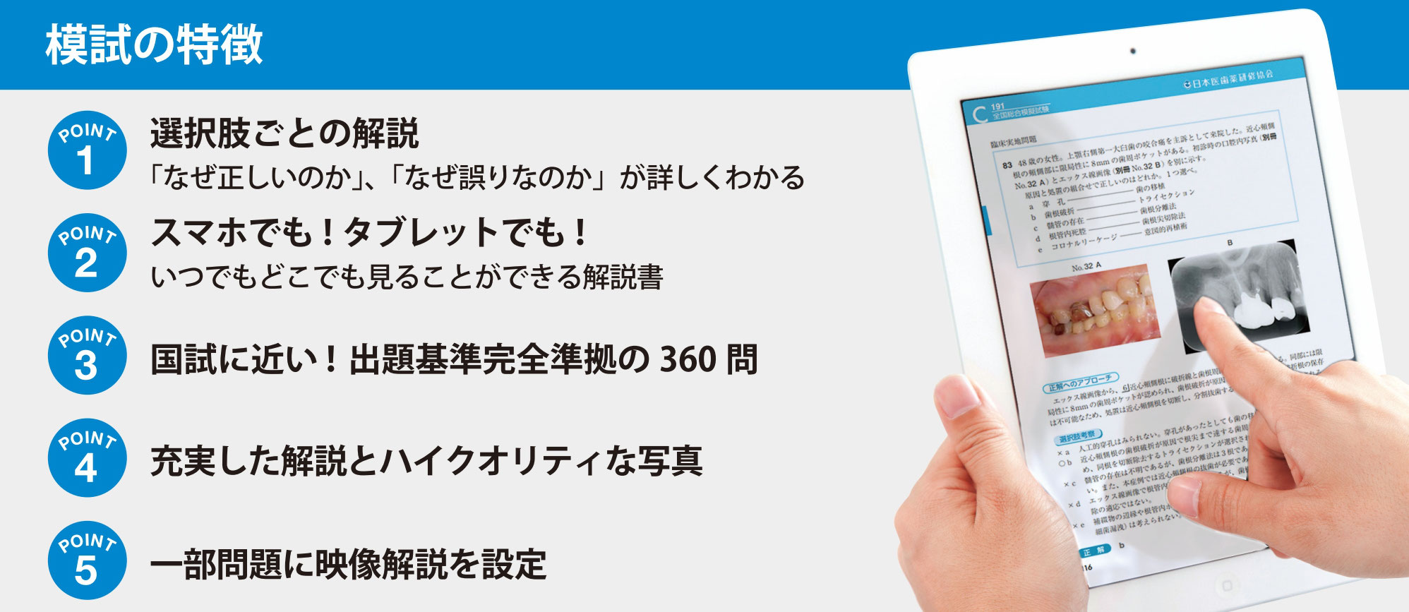 118回歯科医師国家試験 多く DES 全国統一模擬試験第3回 模試 118回歯科医師国家試験 多く DES 全国統一模擬試験第3回 模試
