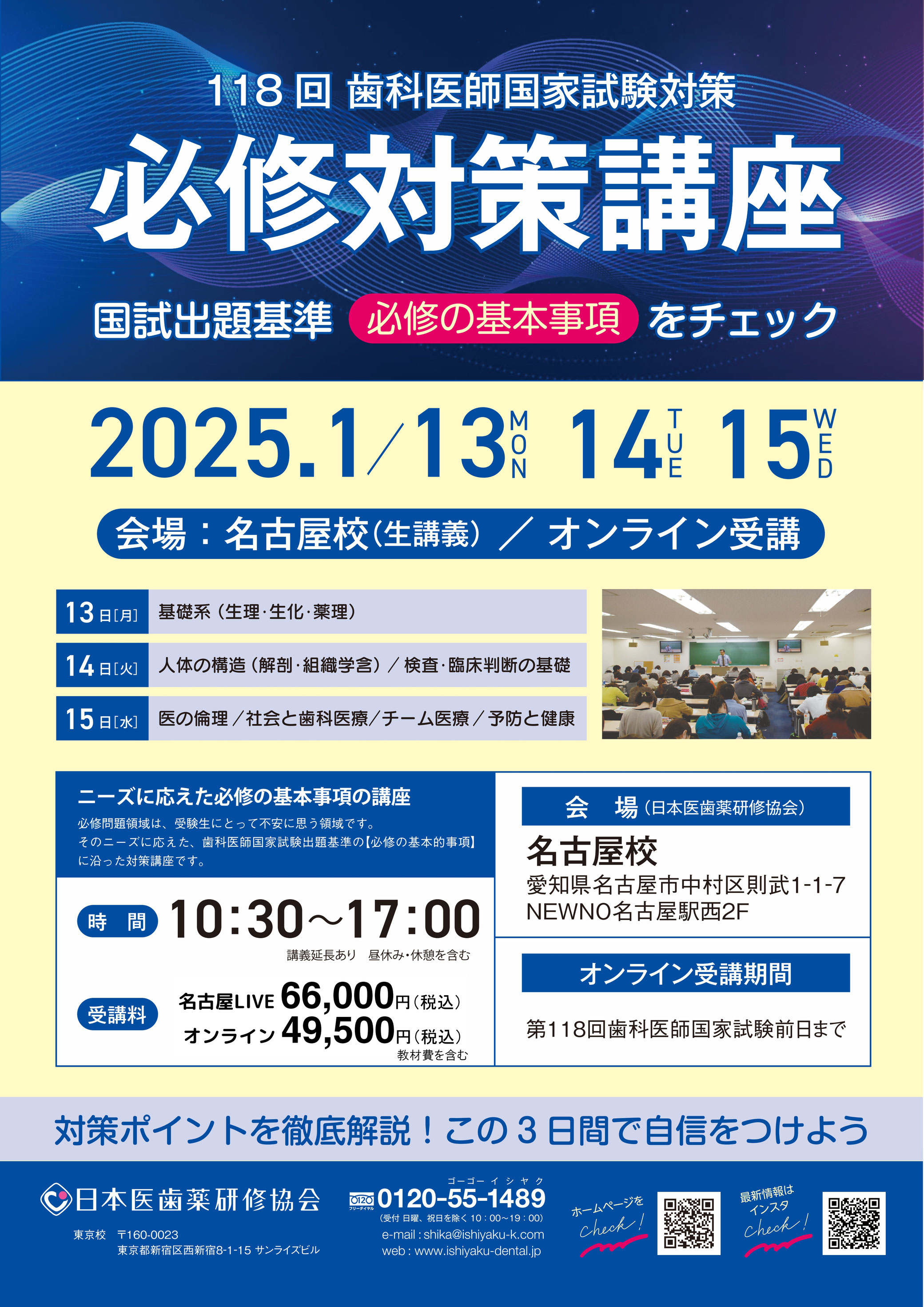 必修問題対策講座 - 日本医歯薬研修協会 歯科医師 国家試験対策 必修問題対策講座 - 日本医歯薬研修協会 歯科医師 国家試験対策