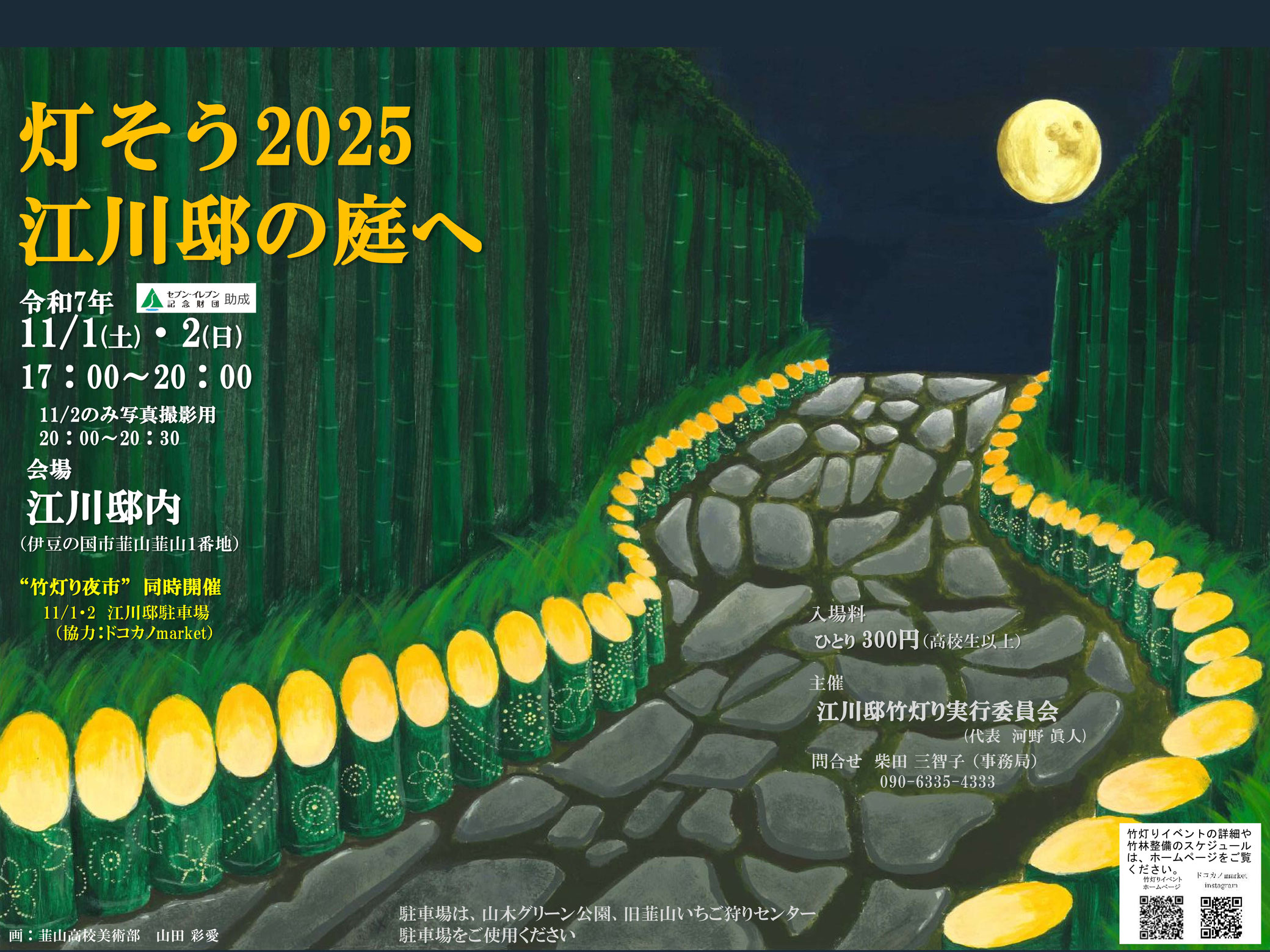 江川邸灯りプロジェクト