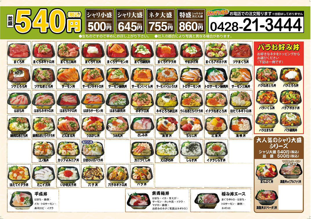 メニューの紹介 Donmaru Higashiome ページ メニューの紹介 Donmaru Higashiome ページ