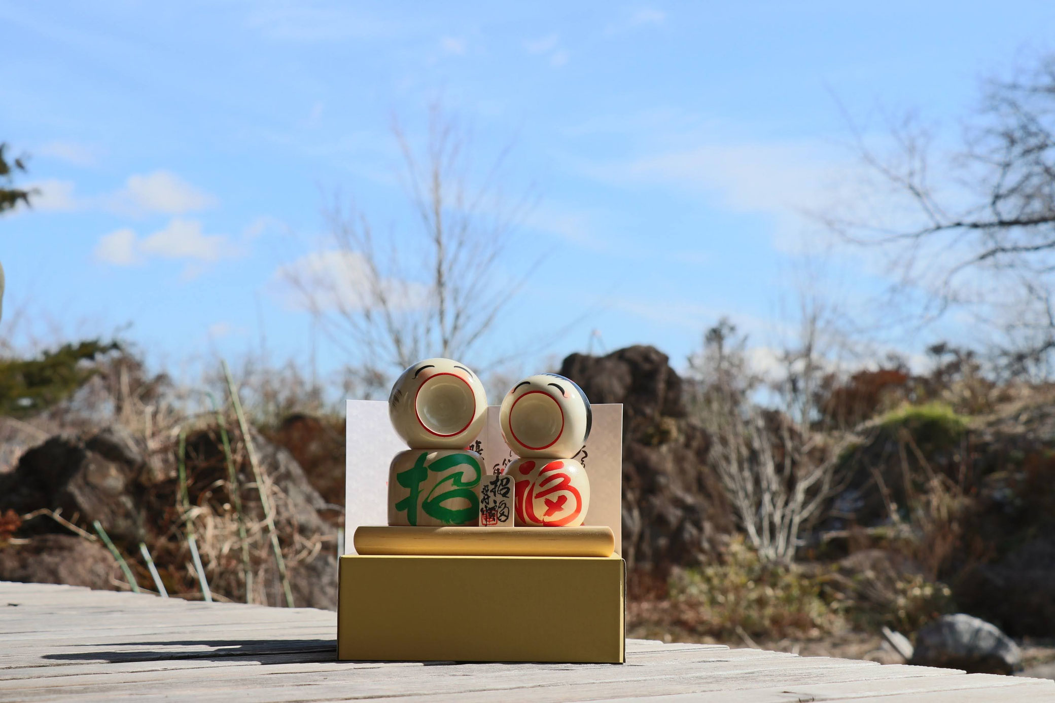 こけし 香村工芸 招福こけし - 香村工芸