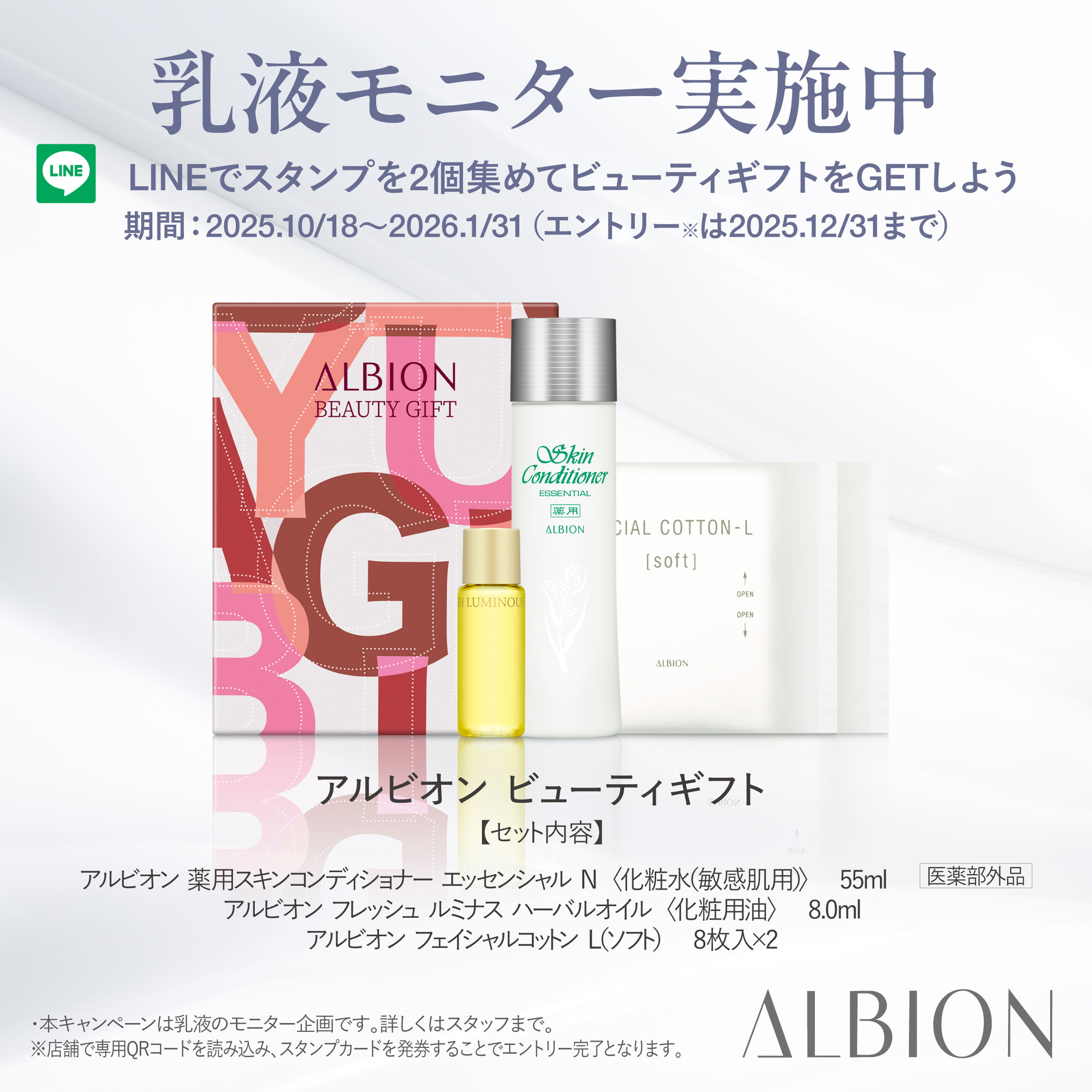 アルビオン 肌チェンキャンペーン2025 - “きれい”いっしょに