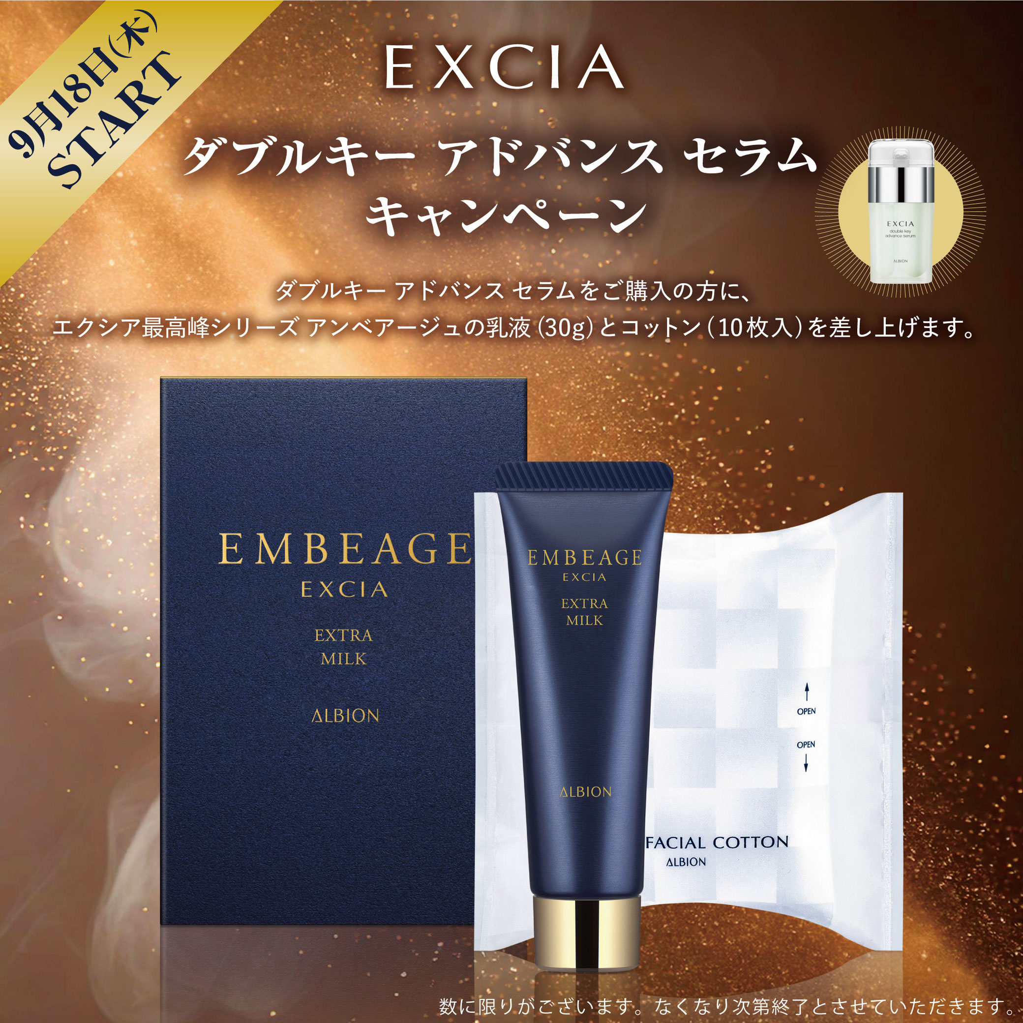 DECORTE ユースパワーエッセンスローションリピート施策
