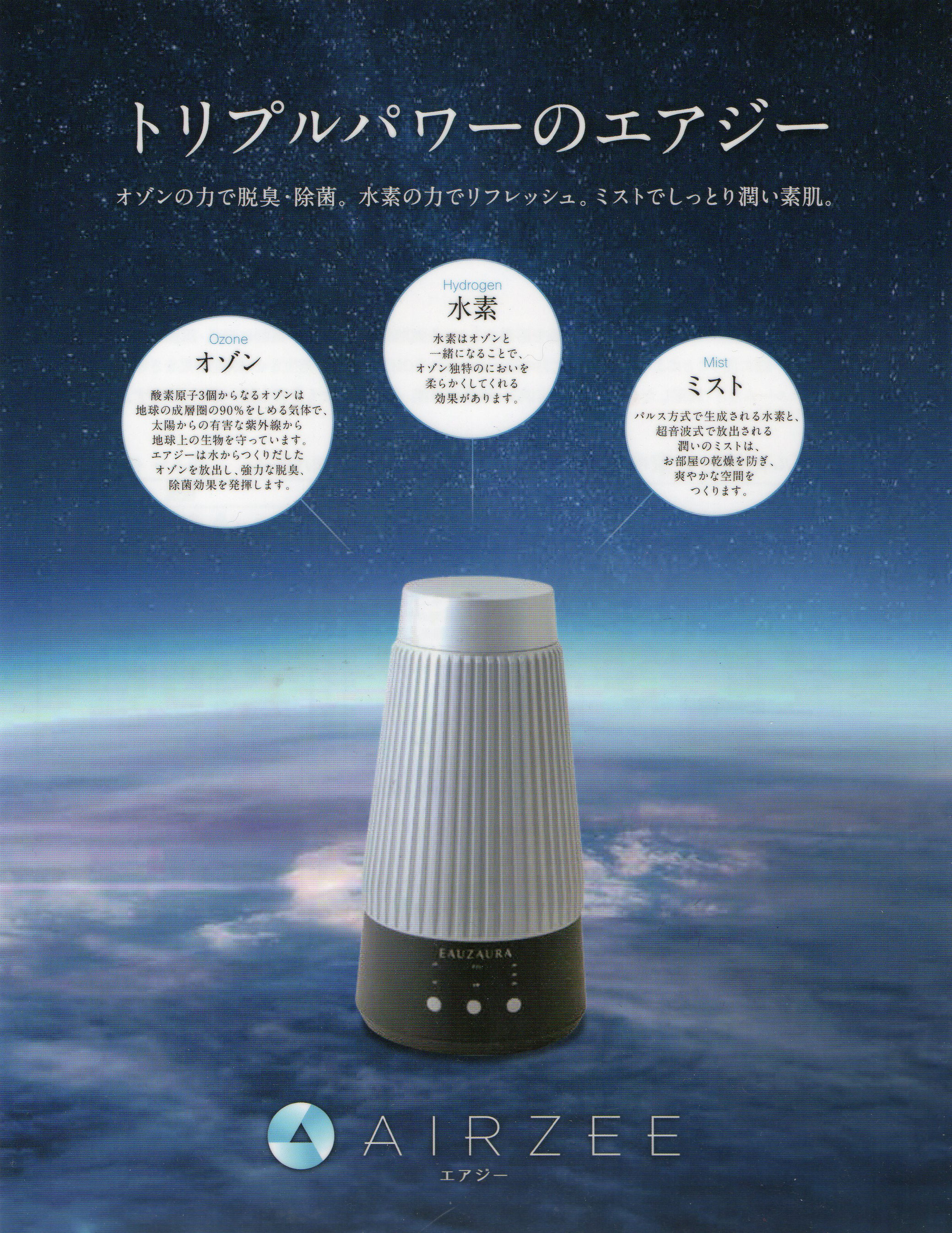 yosaエアジー AIRZEE YOSA ミスト方向器　オゾン　水素 yosa AIRZEE