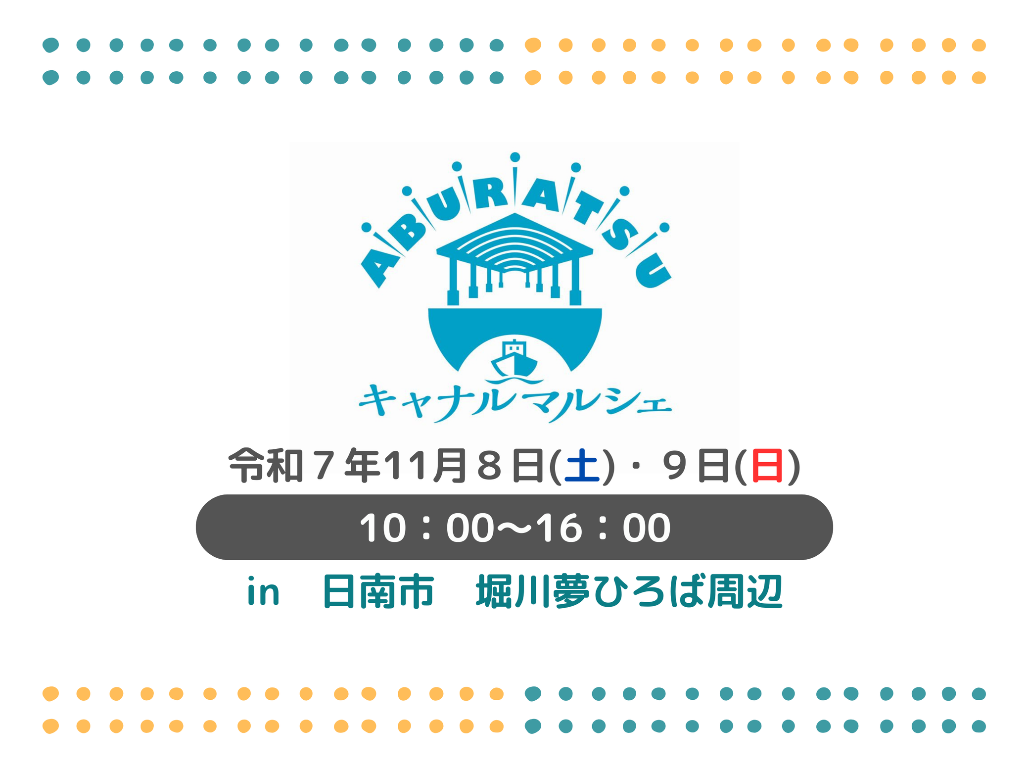 油津キャナルマルシェ