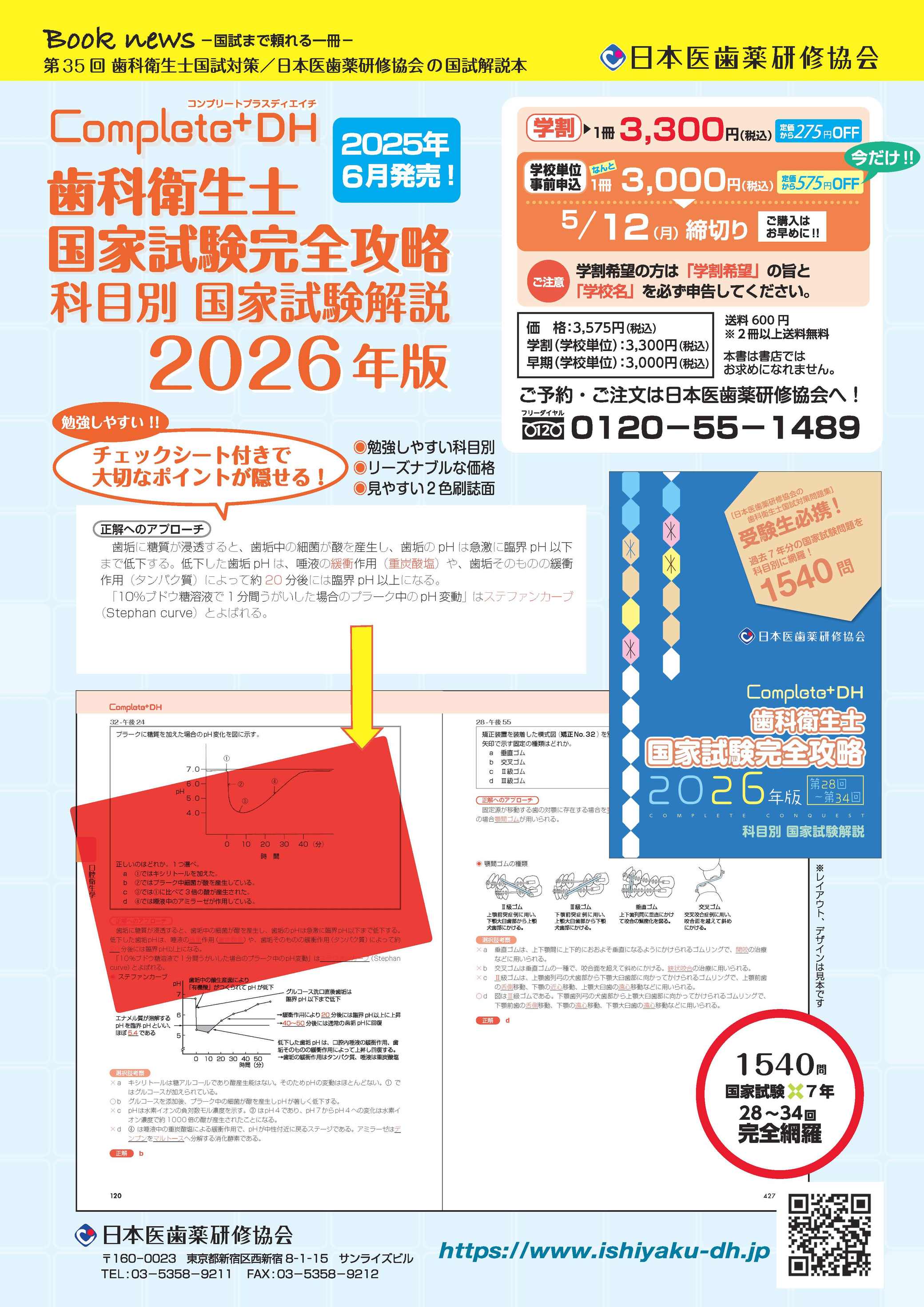 Book - 歯科衛生士国家試験対策 日本医歯薬研修協会 Book - 歯科衛生士国家試験対策 日本医歯薬研修協会