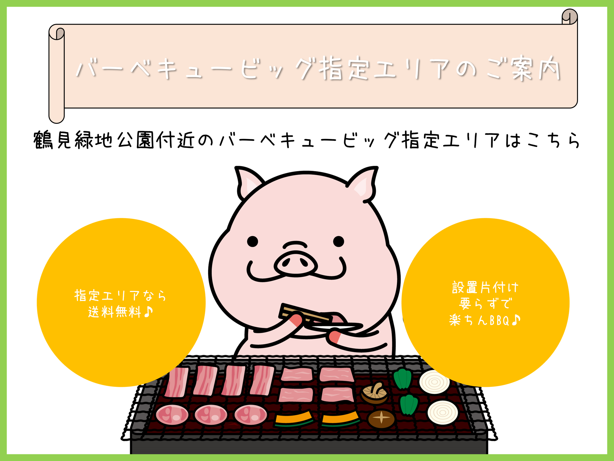 鶴見緑地公園bbqエリア 21年最新情報 激安bbqレンタルのバーベキュービッグ 鶴見緑地公園bbqエリア 21年最新情報 激安bbqレンタルのバーベキュービッグ