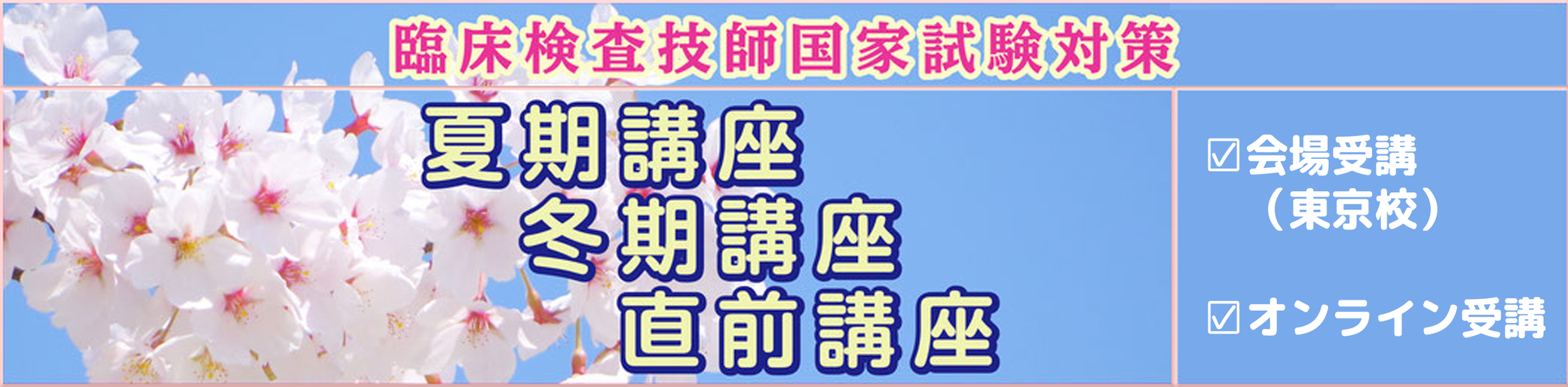 日本医歯薬研修協会 - 臨床検査技師国家試験対策 日本医歯薬研修協会 - 臨床検査技師国家試験対策