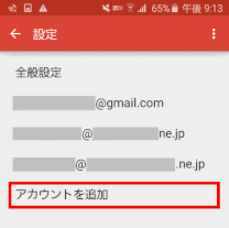 ｇメールでドコモメールを送受信する スマホ買い替え雑記
