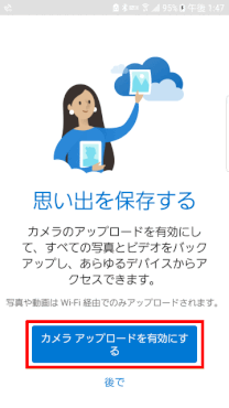 oned13：想い出を保存する