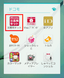災害用キットアプリ スマホ買い替え雑記 災害用キットアプリ スマホ買い替え雑記