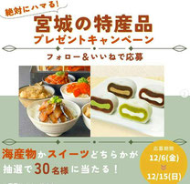 宮城県の名産品 プレゼント