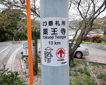 四国八十八か所歩き遍路ステッカー