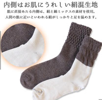 あったか内側シルク  2重編みソックス  660円→250円(税込）