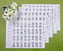 実用書道・ペン字通信講座 - 三美堂芳墨会通信講座