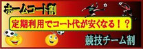 フットメッセ川口元郷　ホームコート割　競技チーム割