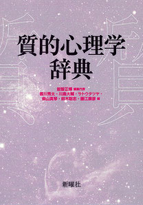 単著 - psychology-of-death-and-life 死生心理学研究 (川島大輔