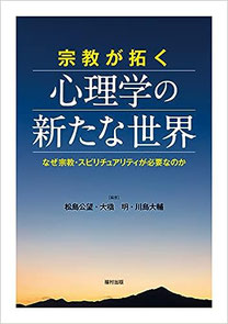 【中古】 生涯発達における死の意味づけと宗教 ナラティヴ死生学に向けて/ナカニシヤ出版/川島大輔 生涯発達における死の意味づけと宗教 ナラティヴ死生学に向けて