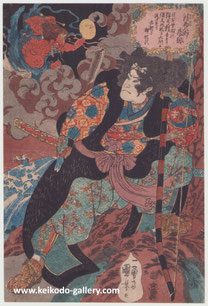 浮世絵販売｜東京　継古堂　武者絵　歌川国芳　鎮西八郎為朝　雷神 Utagawa KUNIYOSHI, Chinzei Hachiro Tametomo and Raiden, warrior print, Keikodo Gallery, japanese original woodblock print