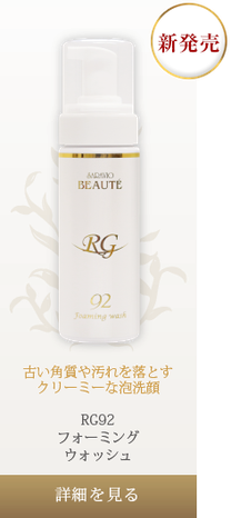 RG BEAUTE - Beauty Supply Kyoto KINOSHITA